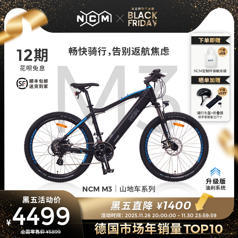 诺驰迈NCM德系M3电助力自行车ebike可拆锂电池山地城市骑行越野车