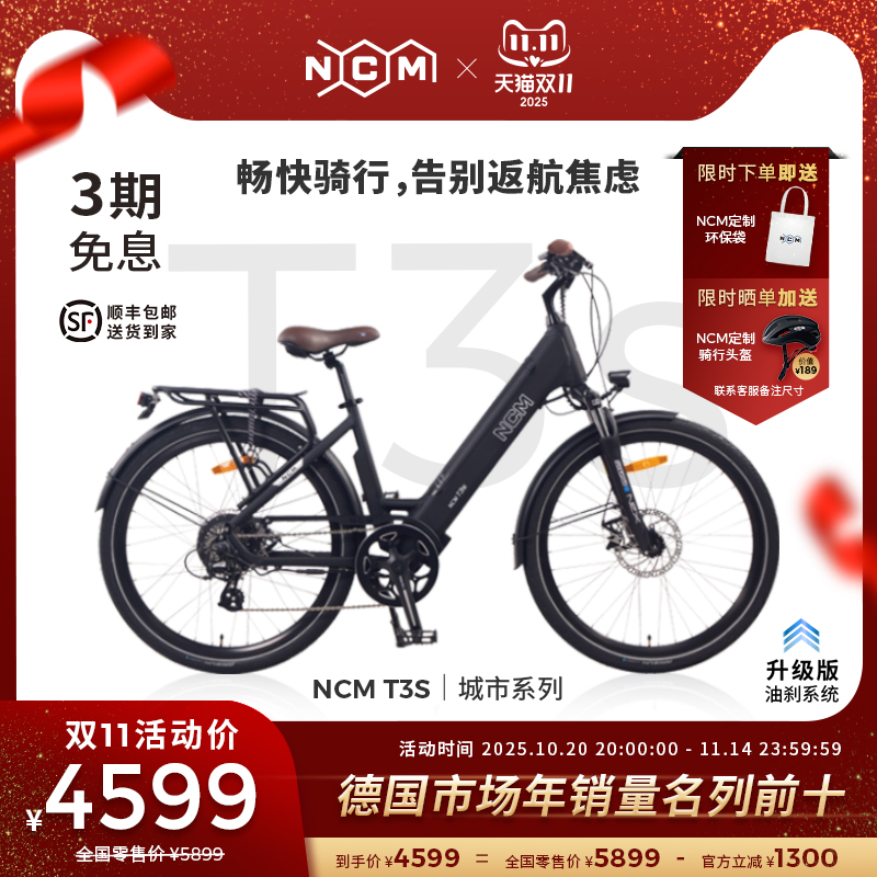 NCMT3s长续航锂电池电助力自行车