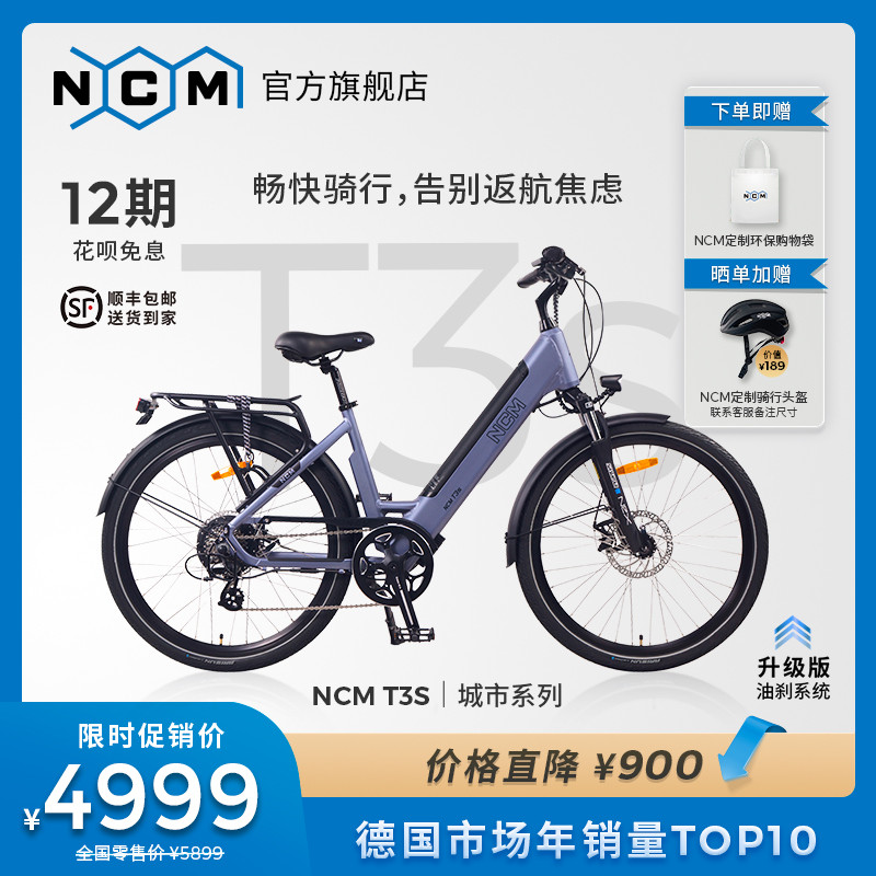 NCMT3s长续航锂电池电助力自行车