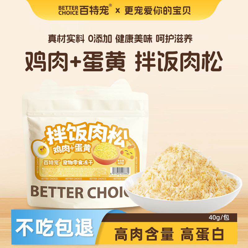 百特宠宠物拌饭蛋黄鸡肉肉松猫咪狗狗零食拌粮营养靓毛美味适口