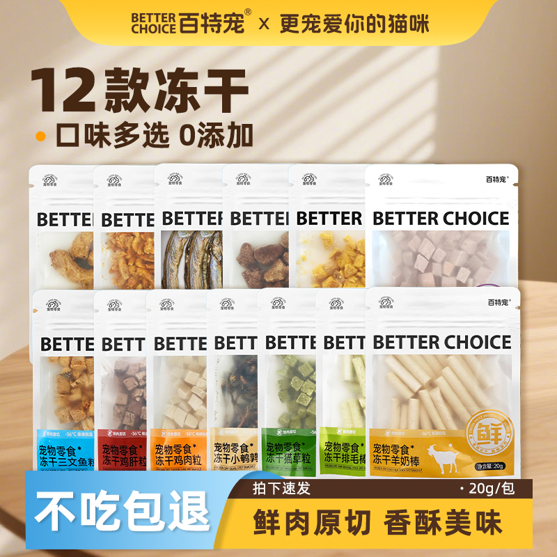 百特宠猫犬通用零食训练奖励磨牙冻干幼犬幼猫成犬成猫全期零食