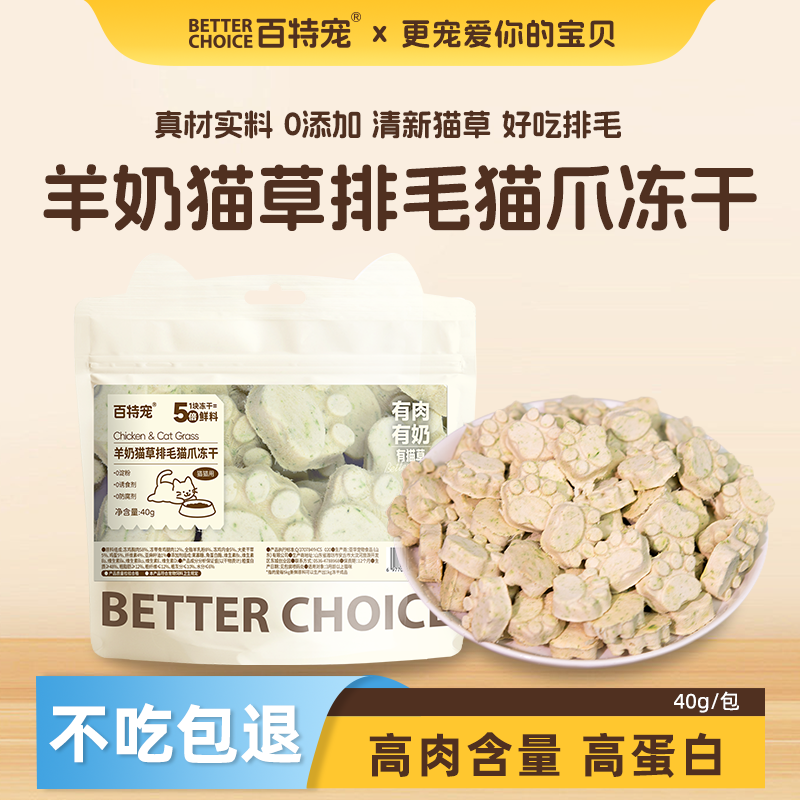 百特宠猫咪零食冻干羊奶猫草排毛0添加训练奖励化毛营养猫零食