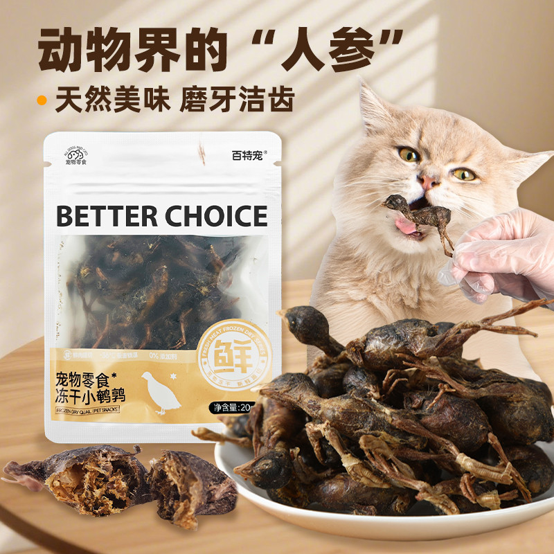 百特宠冻干鹌鹑猫咪磨牙零食洁齿啃咬整只鹌鹑营养补充犬猫零食