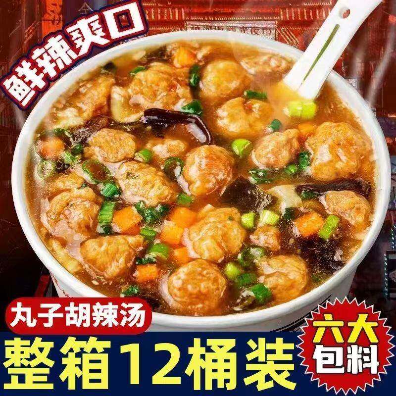 河南特产丸子胡辣汤桶装糊辣汤免煮冲泡即食早餐粥速食食品