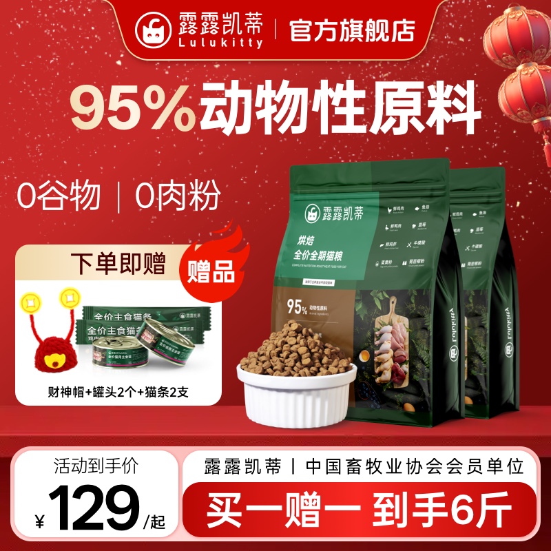 露露凯蒂鲜肉低温烘焙猫粮高鲜肉