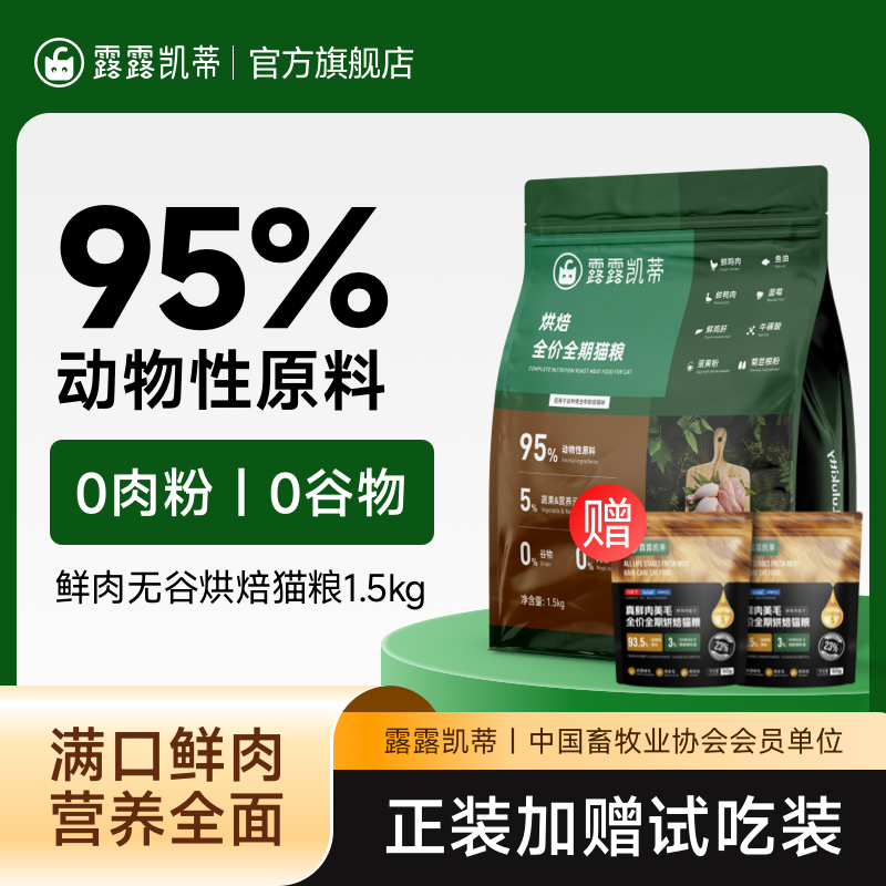露露凯蒂鲜肉低温烘焙猫粮高鲜肉