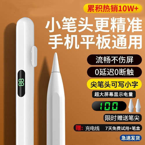 ipad数显电容笔手机平板华为荣耀苹果通用学习机绘画手写笔触控笔