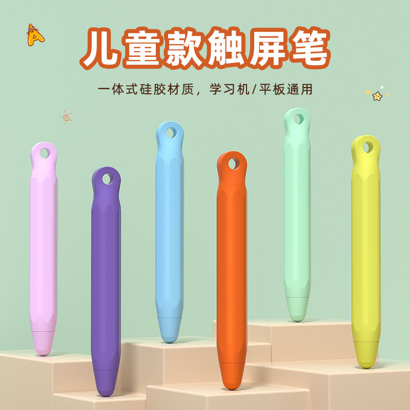 儿童触屏笔启蒙早教机触控笔学习机手写笔学而思步步高硅胶电容笔