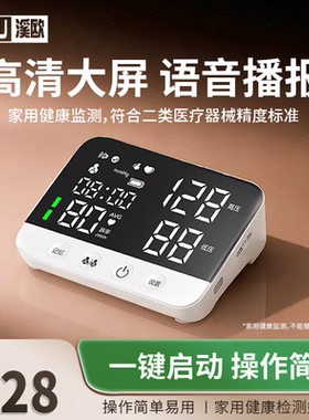 溪欧医用级高精度电子血压计手臂式血压仪家用充电全自动高血压