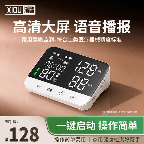 溪欧医用级高精度电子血压计手臂式血压仪家用充电全自动高血压