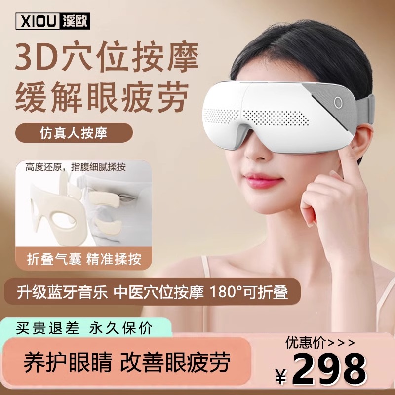 溪欧眼部按摩仪缓解眼部疲劳