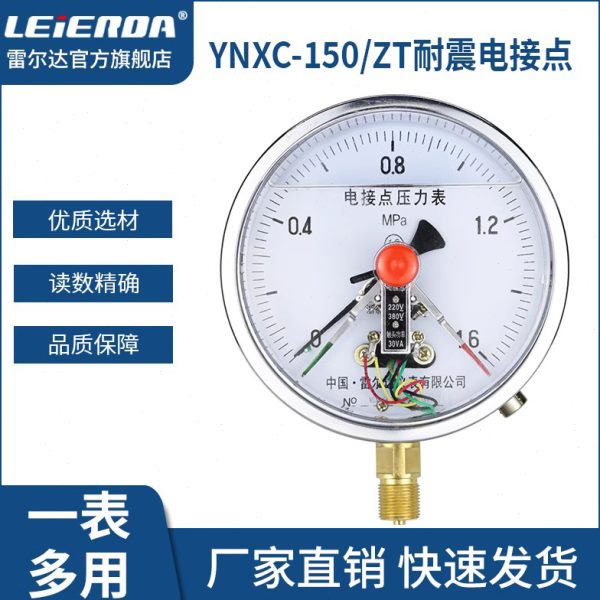 雷尔达 耐震电接点压力表抗震 YNXC150气压油压水压 压力控制器