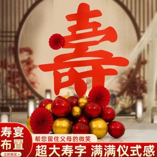 饰定制气球大寿字背景墙父母生日场景酒店布置用品 老人寿宴kt板装