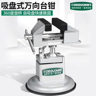 美耐特台钳小型多功能万向迷你虎桌钳工作台工业级平口夹桌台虎钳