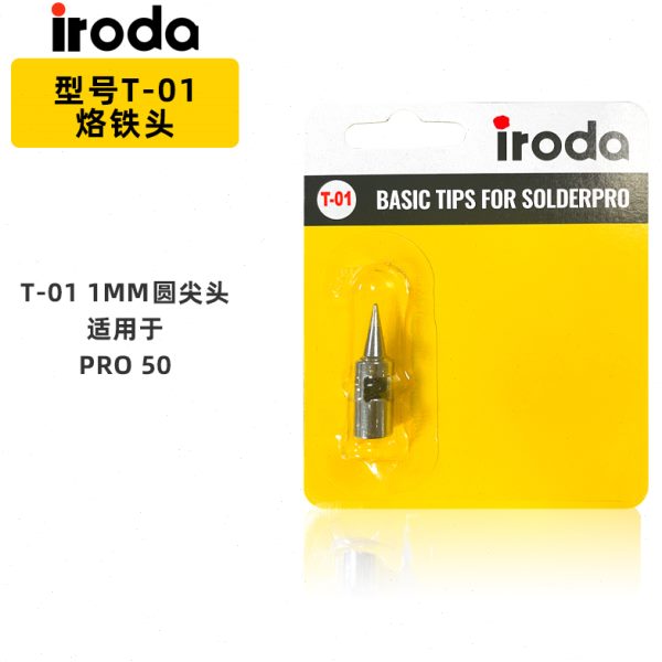 新款原装台湾爱烙达IRODA PRO-50燃气烙铁配件T-01 火炬管 喷火头