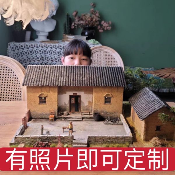 童年怀旧老房子模型定制农村老家院子场景还原微缩摆件模型定做