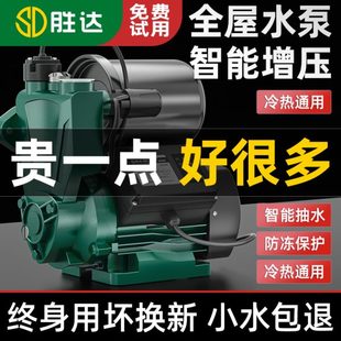 胜达增压泵家用全自动静音自吸水泵自来水管道加压泵小型抽水泵