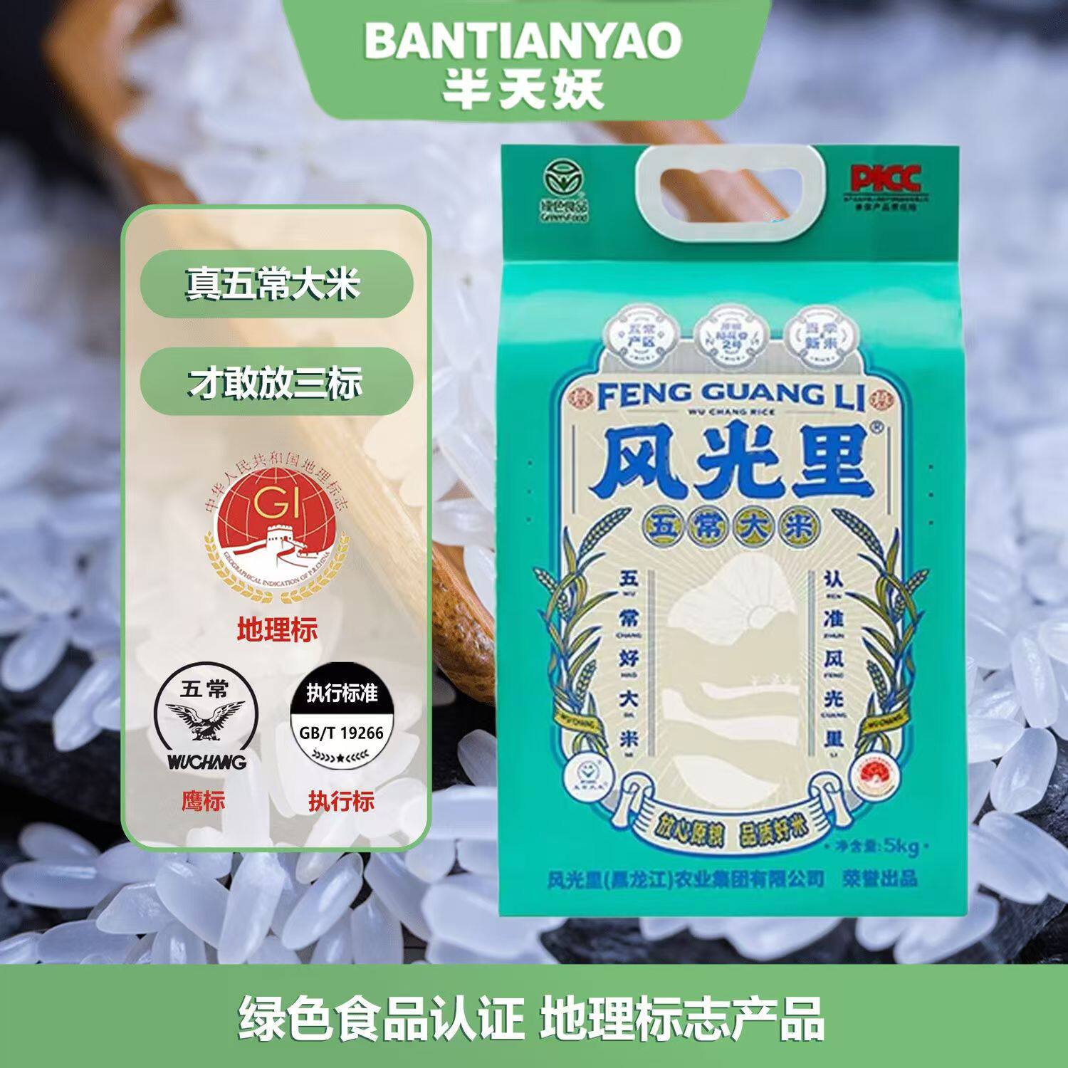 风光里五常大米绿袋 原粮稻花香2号5KG 当季新米真空包装东北大米