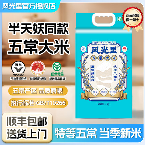 风光里东北五常大米4KG