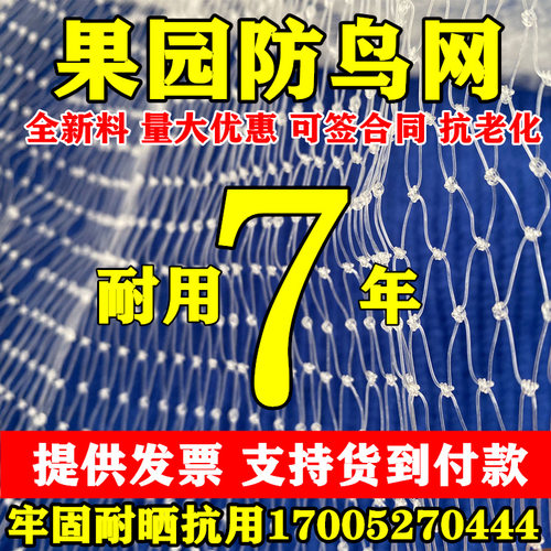 厂家直销尼龙防鸟网抗老化开发票