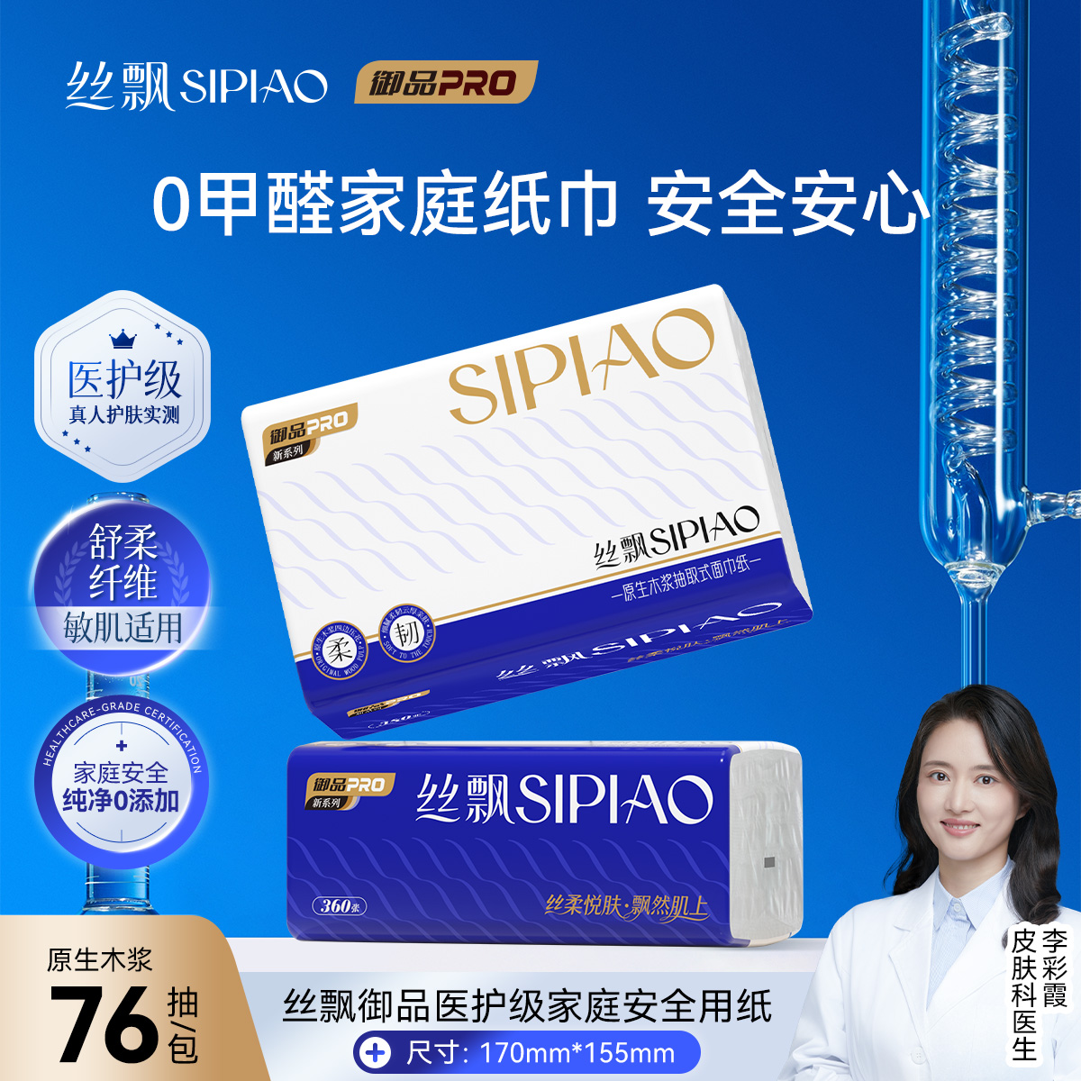 丝飘优选护肤软抽纸5层76抽