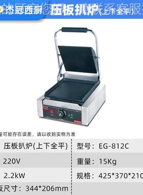 用商 G-812C压板电热扒48炉上店下全平煎牛扒机餐饮E酒厂家直售