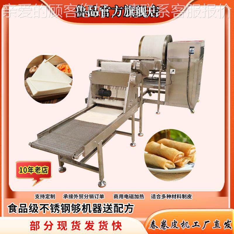 春卷皮机器厂 新方形春卷皮生家机产ZCQ机器可制作烤鸭饼润饼品皮