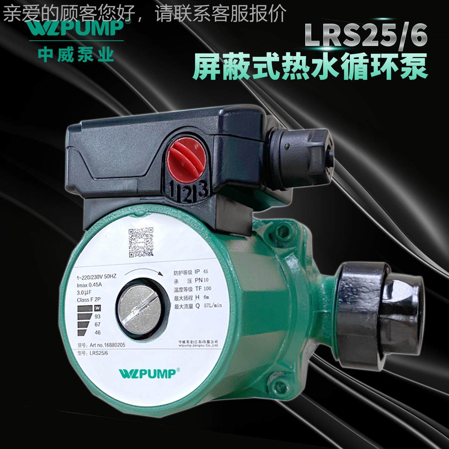 RS1L5/6中威泵DCA业WLP阳UMP太能空气屏能地暖热水循环增压蔽泵