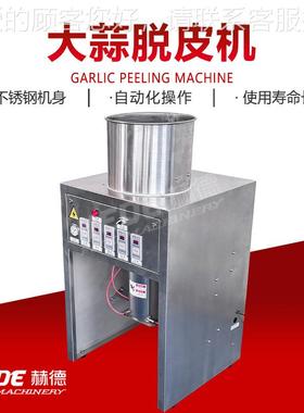 安全高效钢洋葱去皮机 无损伤蒜神BSU器级 食品不锈大蒜剥剥皮机
