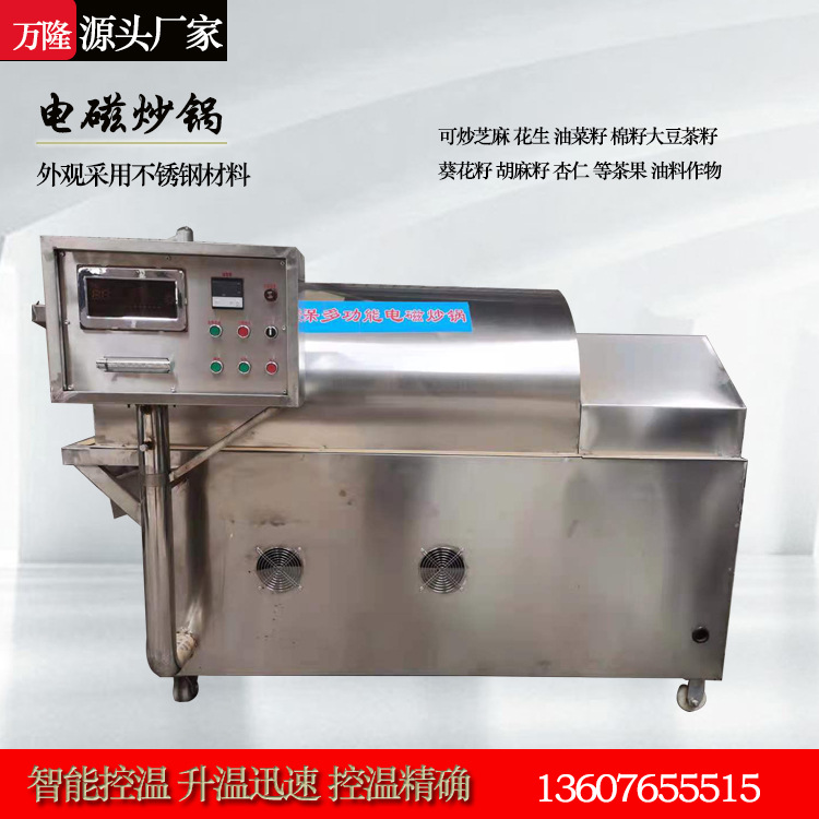 不锈钢电磁炒锅多功能滚筒炒货机花生菜籽瓜子芝麻大豆炒料机