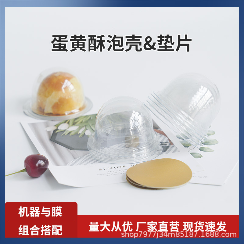 蛋黄酥透明塑料圆形泡壳 青团雪媚娘包装盒 西点饼干泡芙烘焙快递
