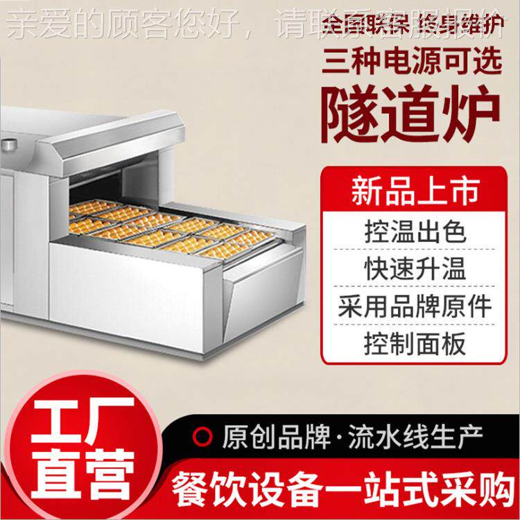高温加热隧道炉 直销电触摸面板隧式烘烤炉 月饼蛋糕面道生包950