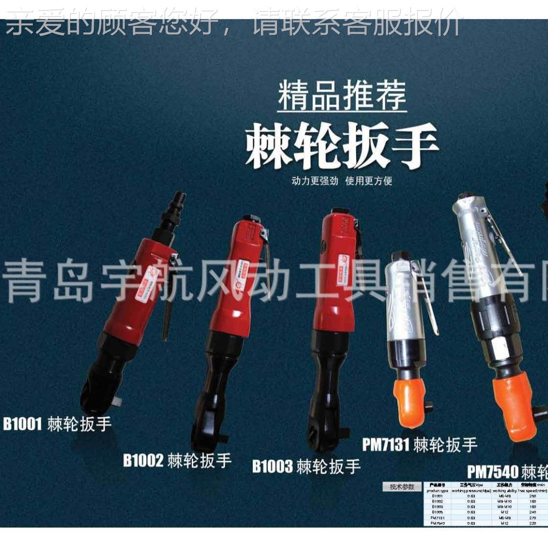 前哨牌棘扳0B1001手B100轮 B3105