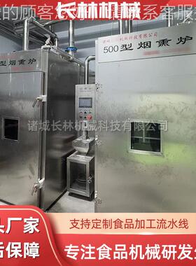 香用腊肉肠烟熏机 大型果木商烘熏一体机 UVQ烧糖熏上色鸡烧烤烟