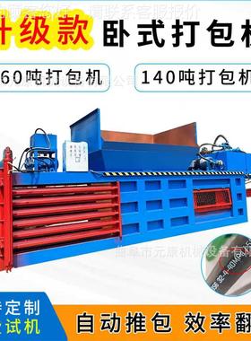 废品压打易拉罐卧式液压打包机废纸箱废品缩SDQ包机废纸边包角料