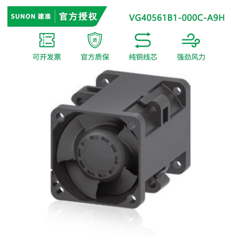 全新SUNON建准 VG40561B1-000C-A9H 4056 12v 服务器轴流散热风扇
