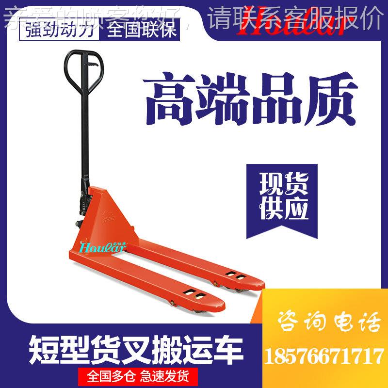 货吨超现型叉车手搬动液短压托盘车800mm短型手吨(叉动叉车运车
