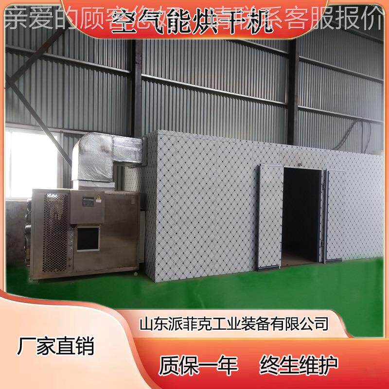 2匹李子全自动空气能泵干燥机 1三华李热热泵烘干机设NSF 果脯干