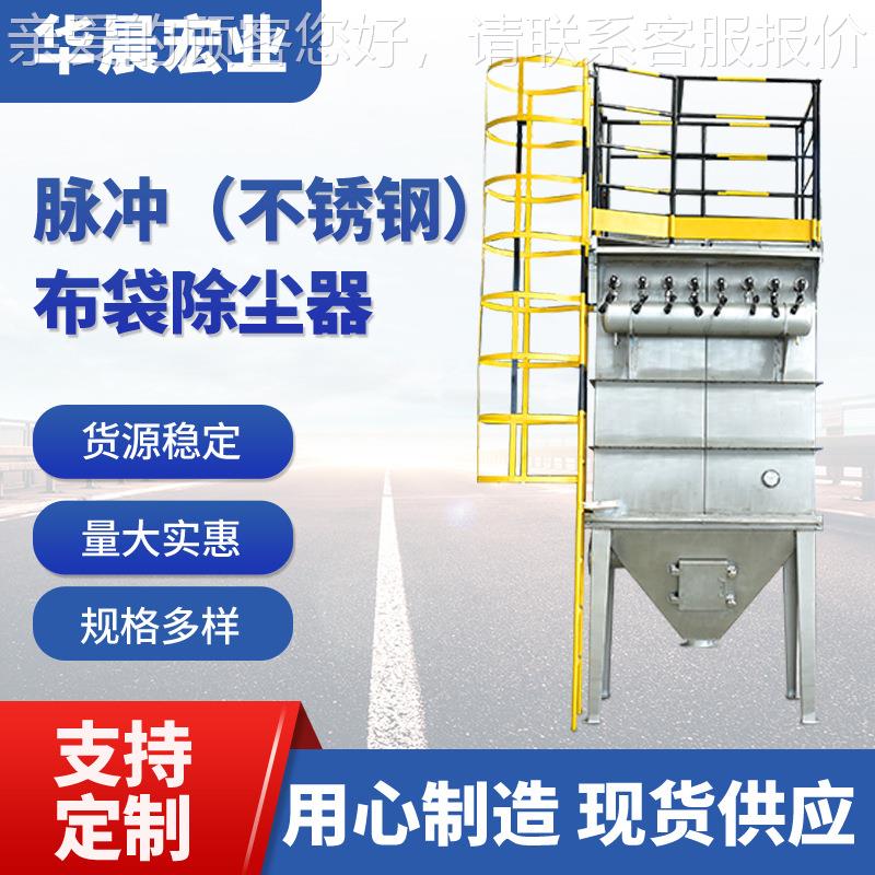 厂家小粉尘工除尘器型锅炉除尘冲 木空气净化脉不锈钢ZPH布袋除尘