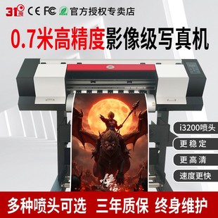 31度户内外高清写真机大幅面标识牌路牌UV卷材油画布广告喷绘打印