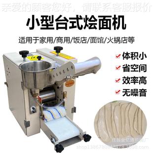 小型台式 烩面全自动压面片机商用拽751面坯机坯仿手工面饼机机