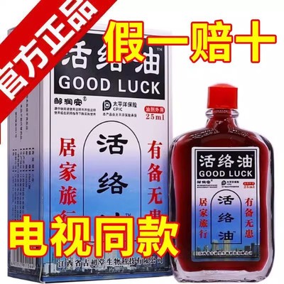 活络油舒筋活血化经络康头字