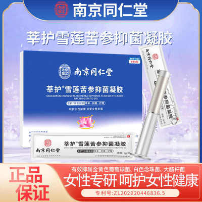中华老字号私处抑菌凝胶护理女性
