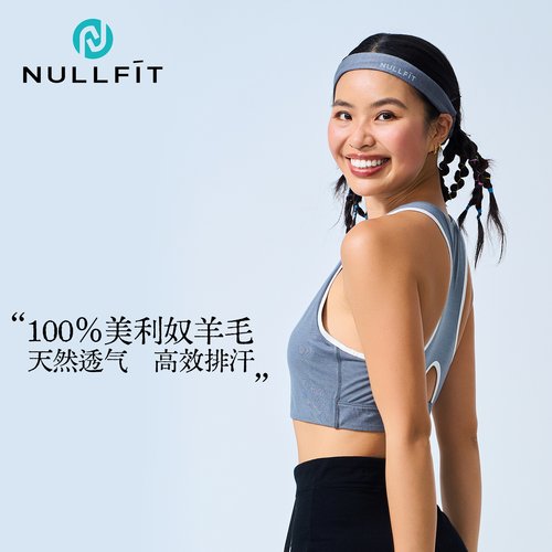 速干透气100%美丽诺羊毛止汗带