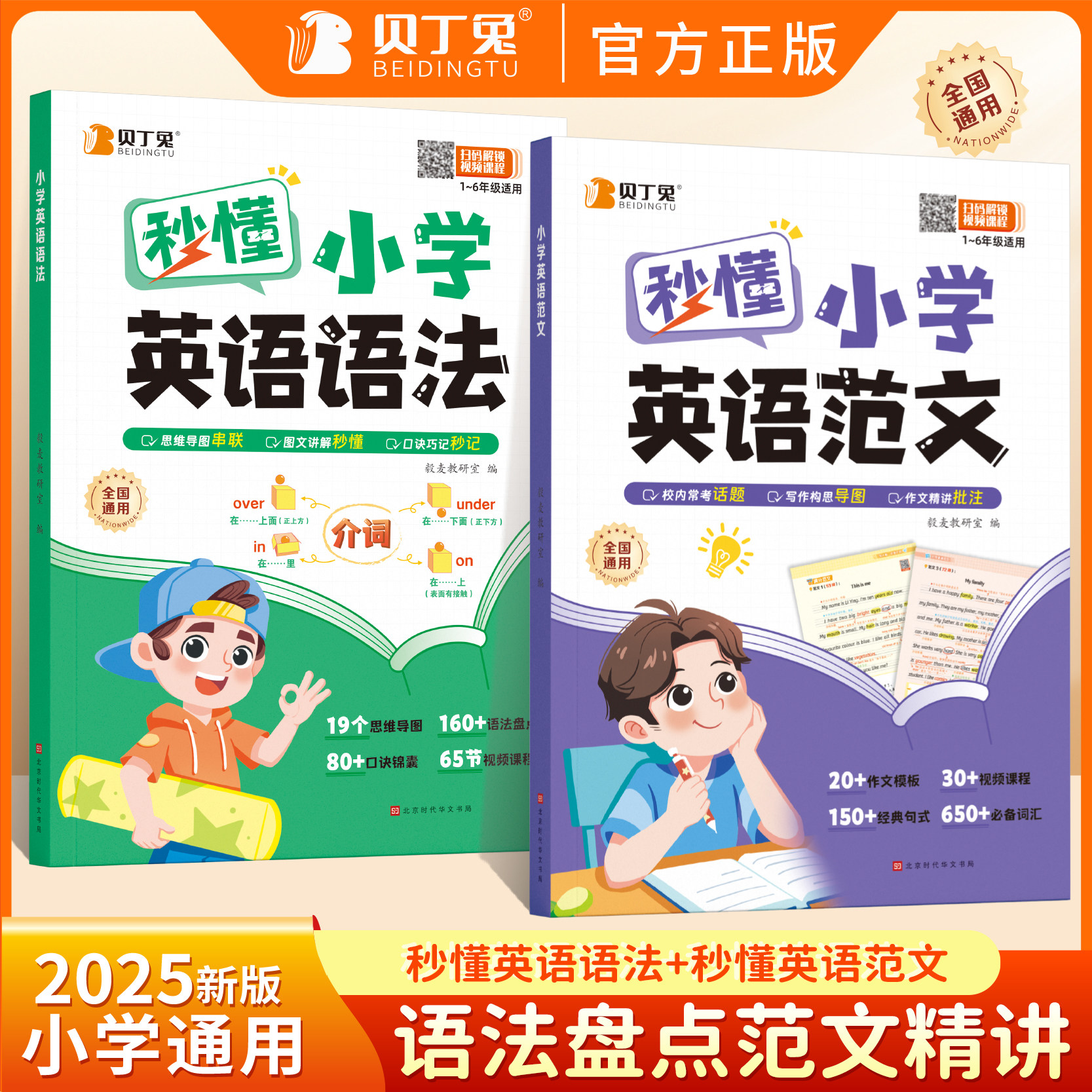贝丁兔2025新版小学英语语法盘点作文精讲高分模板真题讲解通用版小学生速写单词英语知识自然拼读知识点高分范文模版素材专项训练,书籍/杂志/报纸,小学教辅,淘宝优惠券,粉丝福利购,淘宝优惠卷