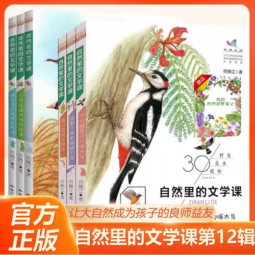 自然里的文学课儿童趣味科普百科