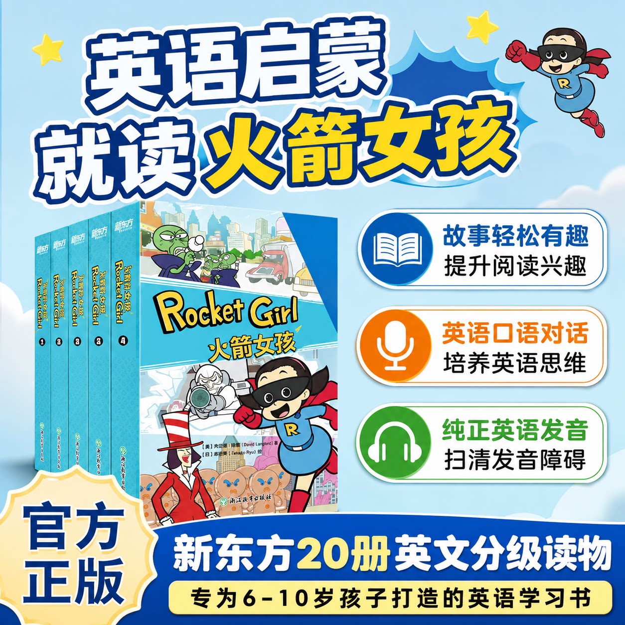 新东方8‑14岁启蒙英语分级阅读图片