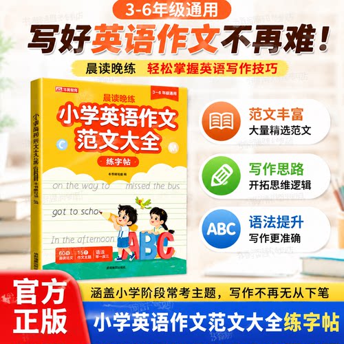 小学英语作文范文大全练字帖三四