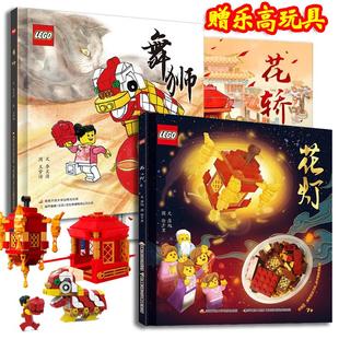 乐高官方中国传统文化绘本花灯舞狮花轿4-8岁儿童图画故事书乐高绘本赠送正版乐高积木颗粒国学经典古风2026乐高积木日志乐高日历
