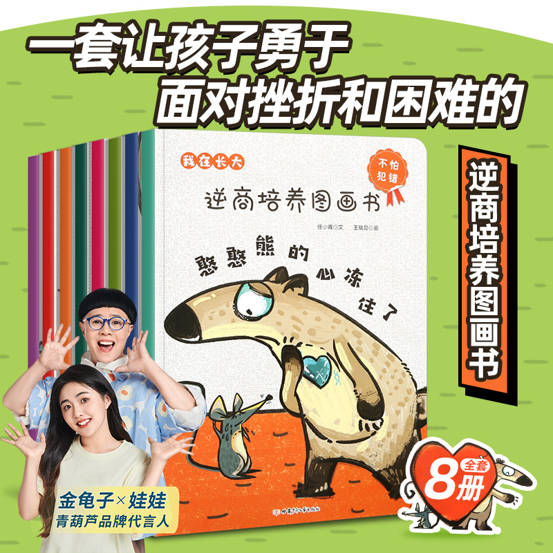 青葫芦我在长大系列逆商培养绘本